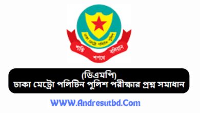 Dhaka Metropolitan Police DMP Question Solution 2025