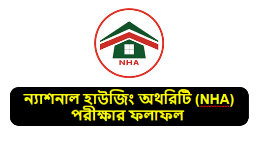 ন্যাশনাল হাউজিং অথরিটি (NHA) পরীক্ষার ফলাফল ২০২৫