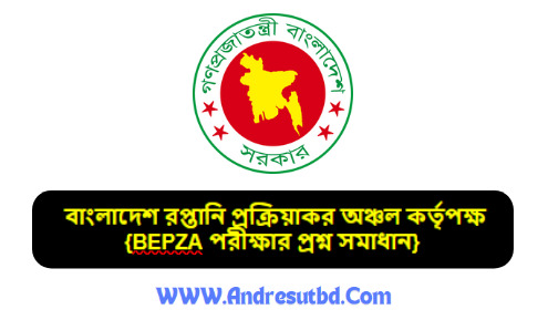(BEPZA)পরীক্ষার প্রশ্ন সমাধান ২০২৫ pdf