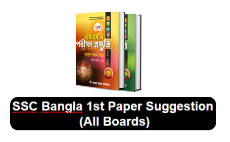 SSC Bangla 1st Paper Suggestion 2025 (All Boards)